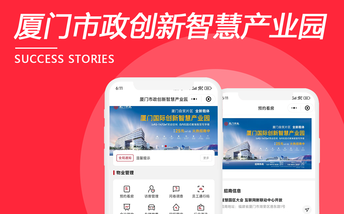 廈門市政創(chuàng)新智慧產業園